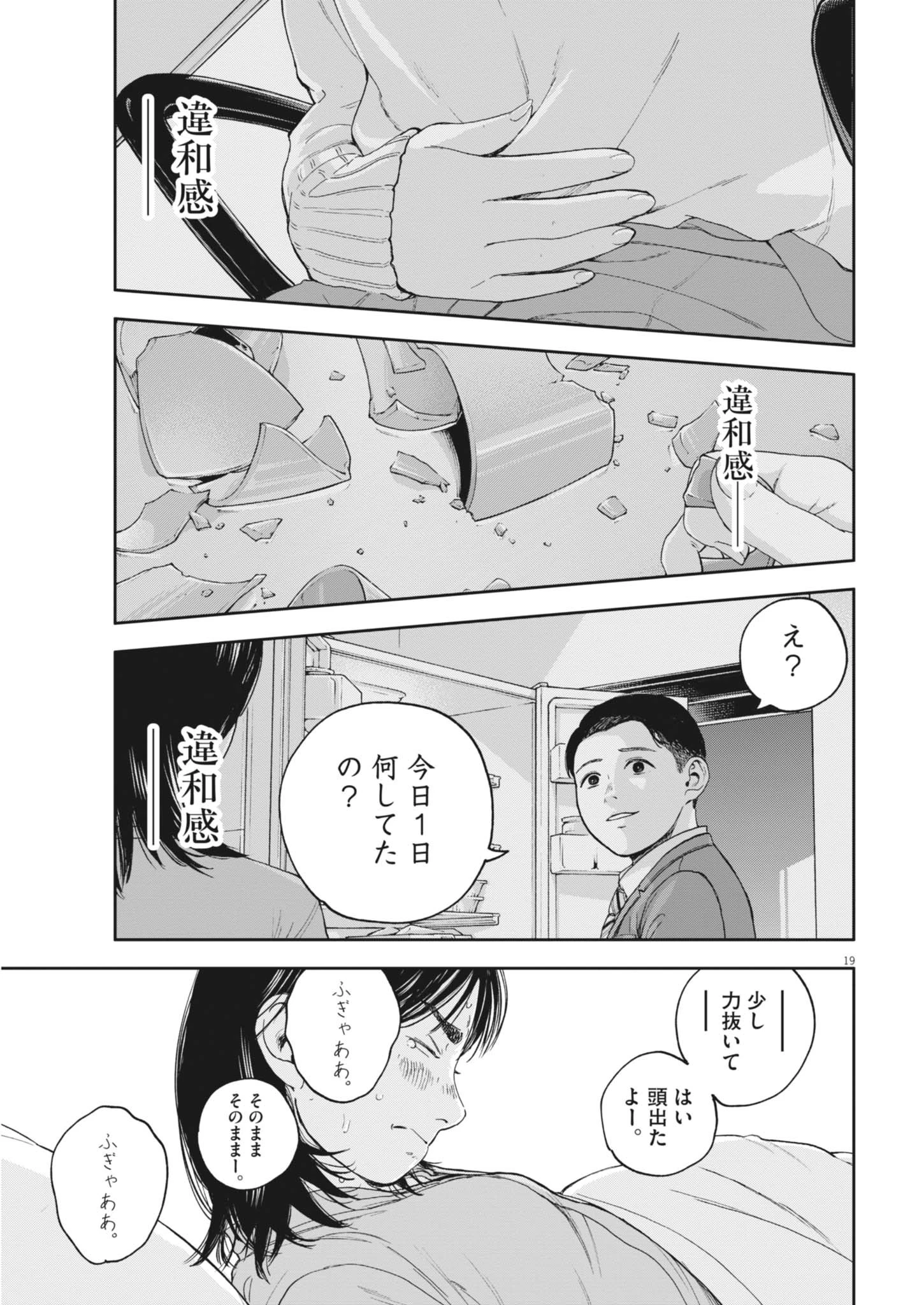 夢なし先生の進路指導 第54話 - 19