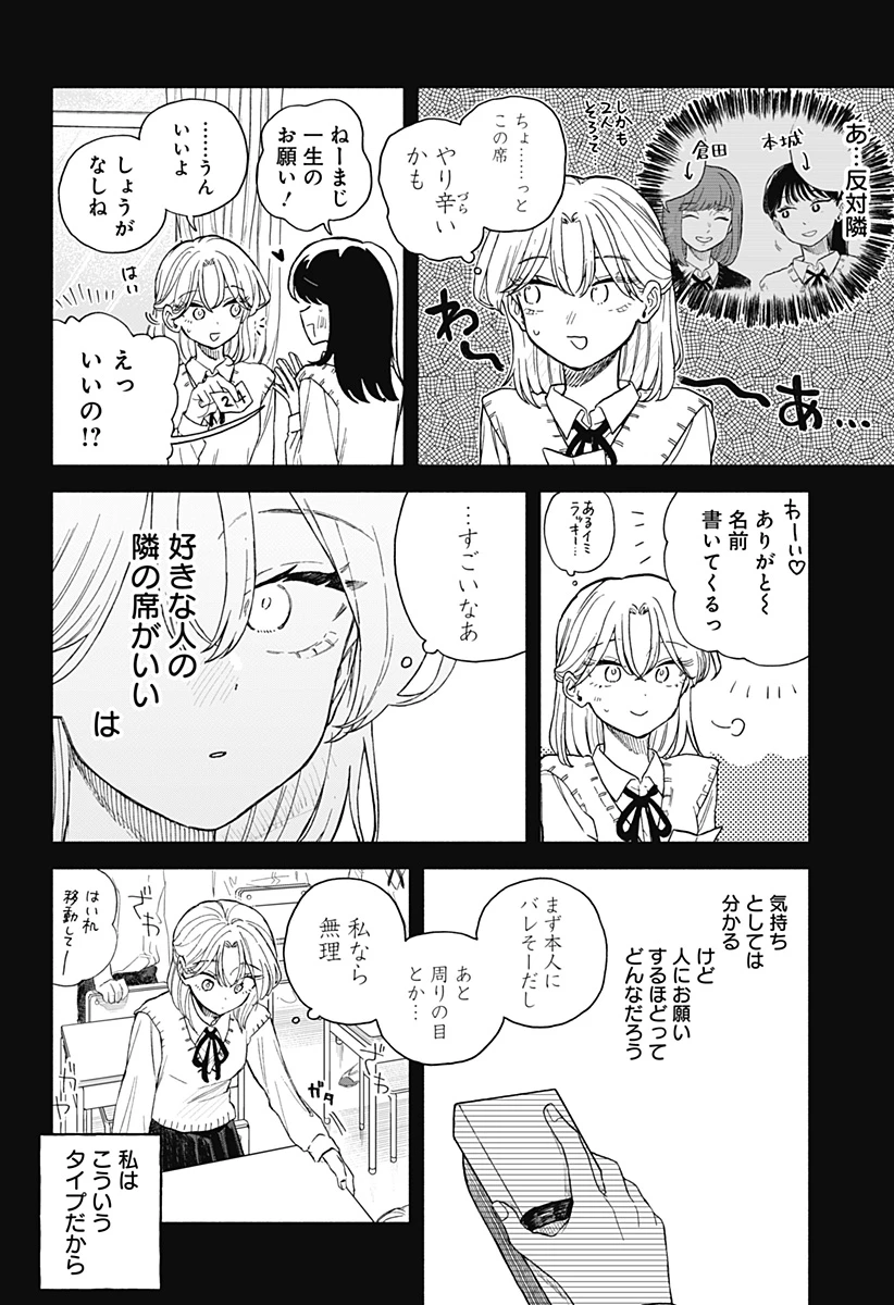 クソ女に幸あれ 第62話 - 2
