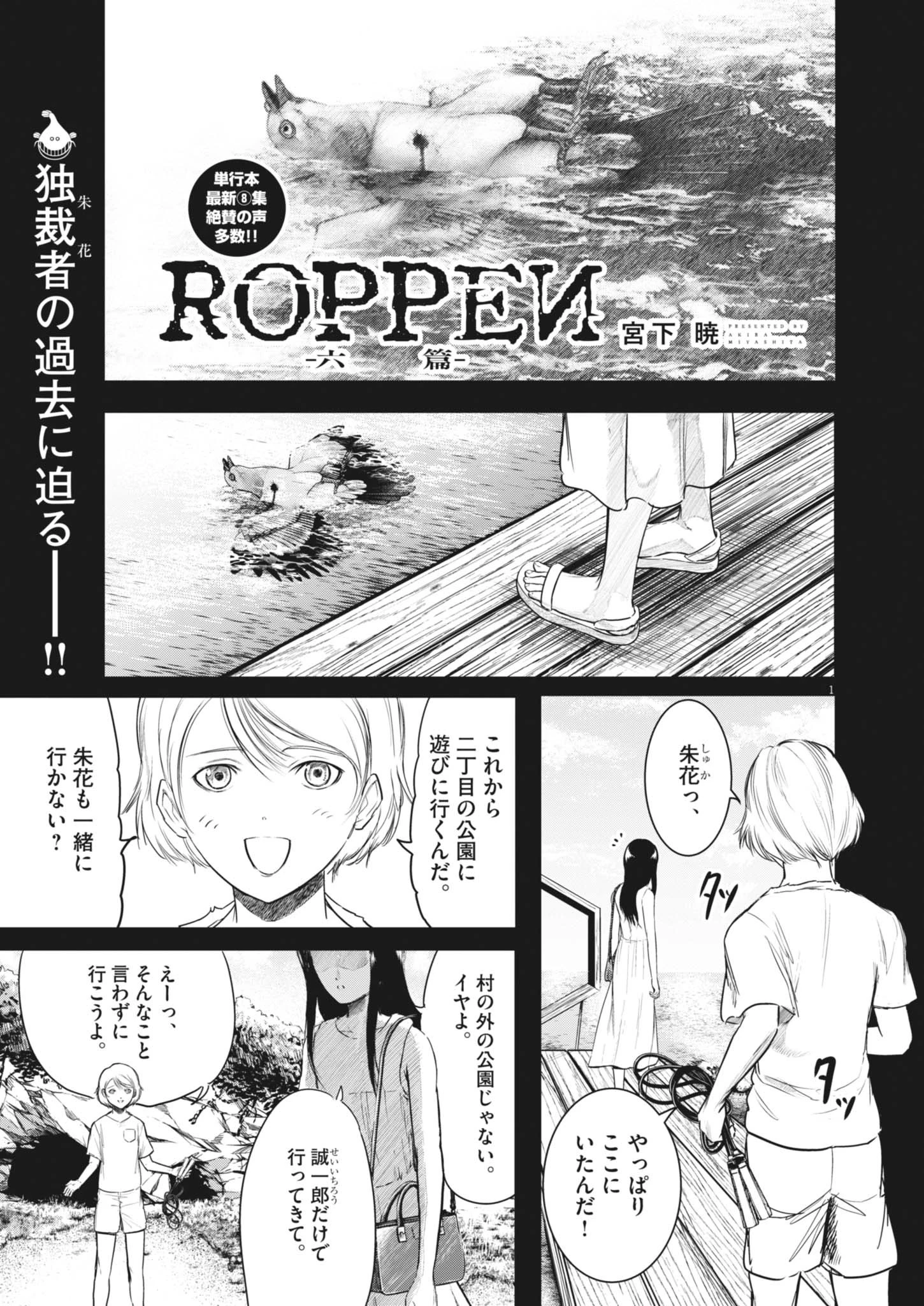 ROPPEN-六篇- 第81話 - 1