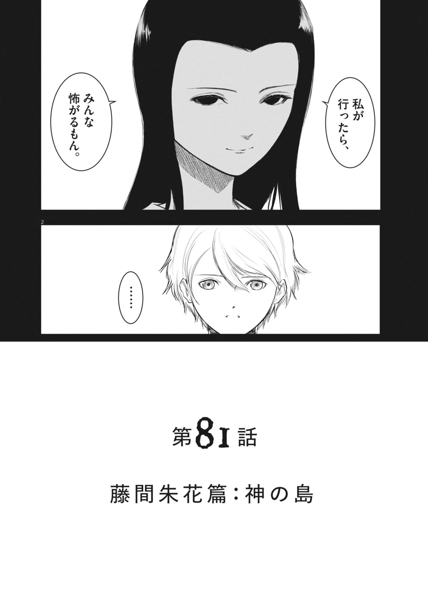 ROPPEN-六篇- 第81話 - 2