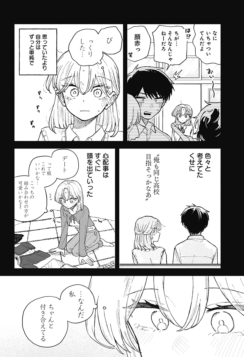 クソ女に幸あれ 第62話 - 4