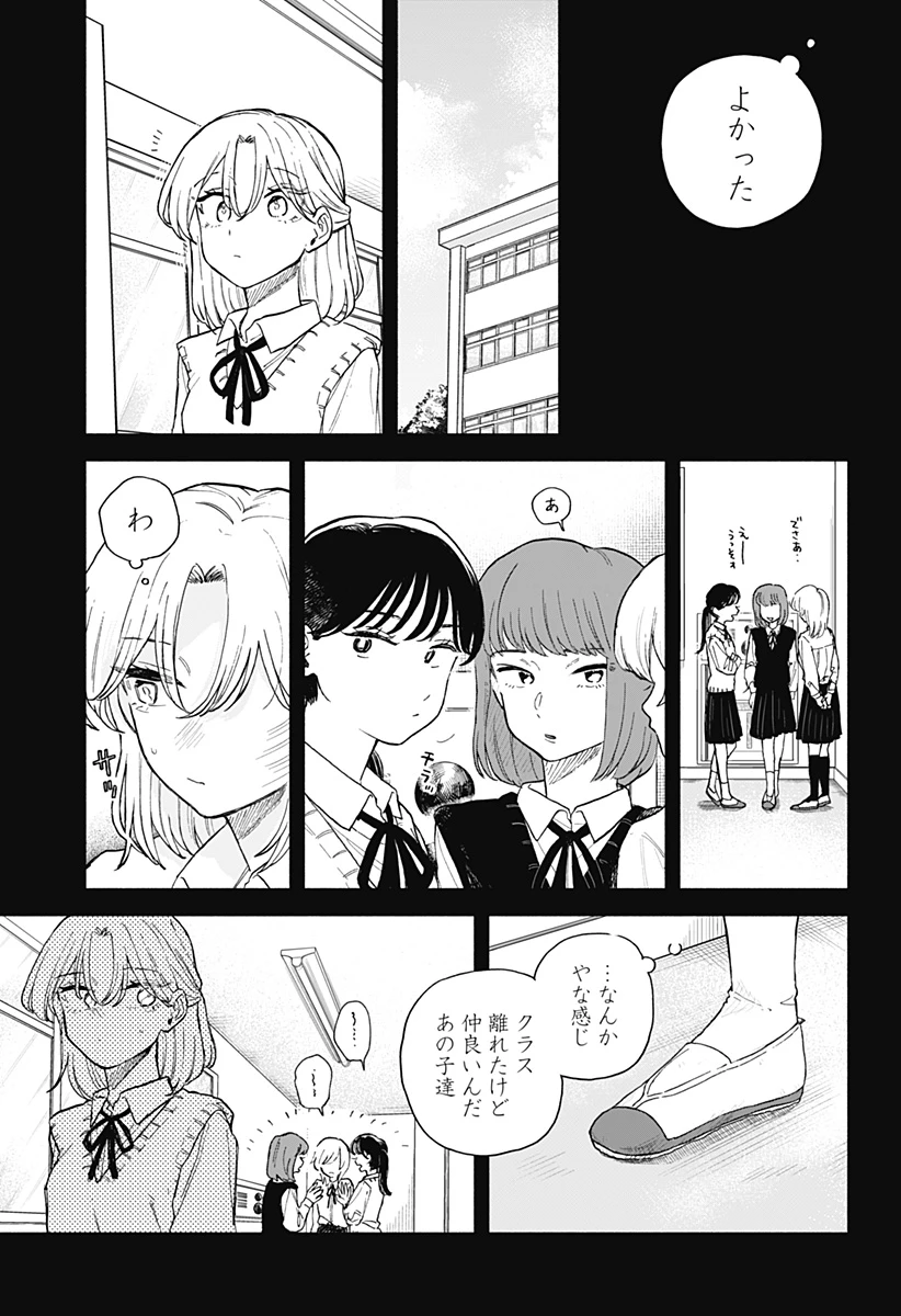 クソ女に幸あれ 第62話 - 5
