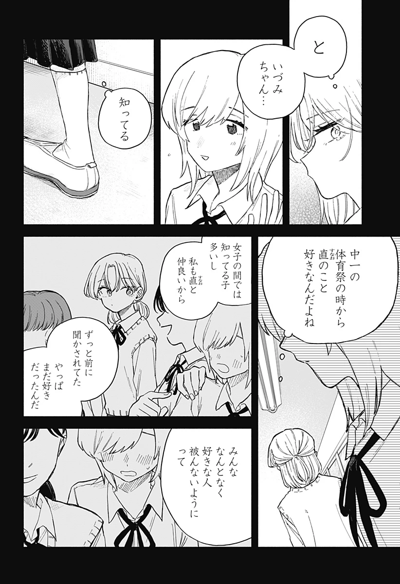 クソ女に幸あれ 第62話 - 6