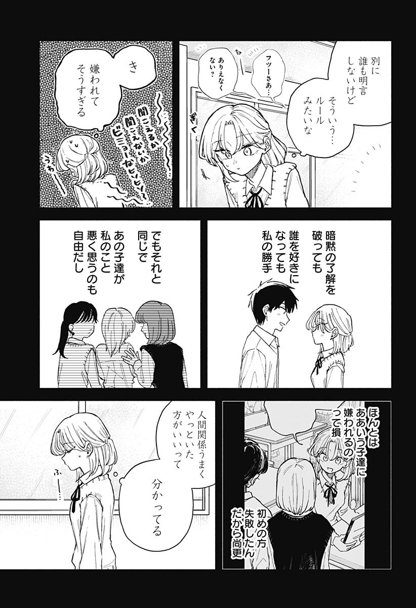 クソ女に幸あれ 第62話 - 7