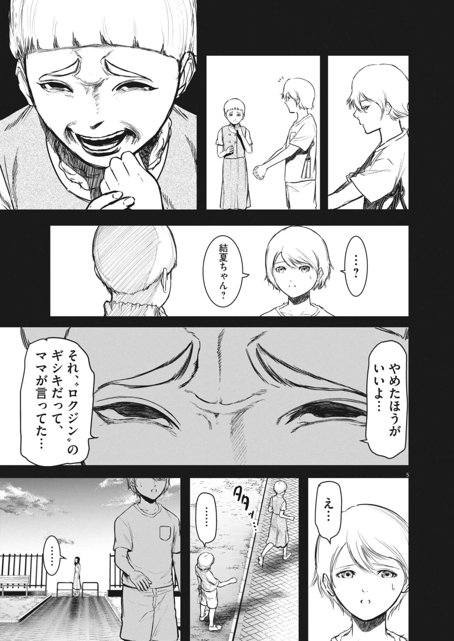 ROPPEN-六篇- 第81話 - 5