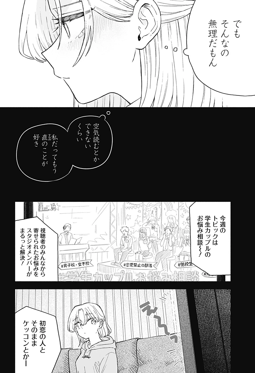 クソ女に幸あれ 第62話 - 8