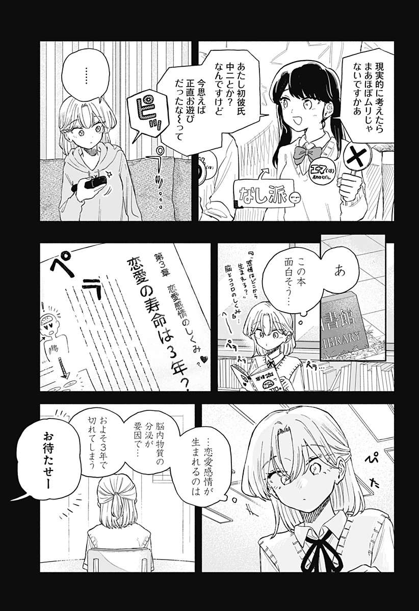 クソ女に幸あれ 第62話 - 9