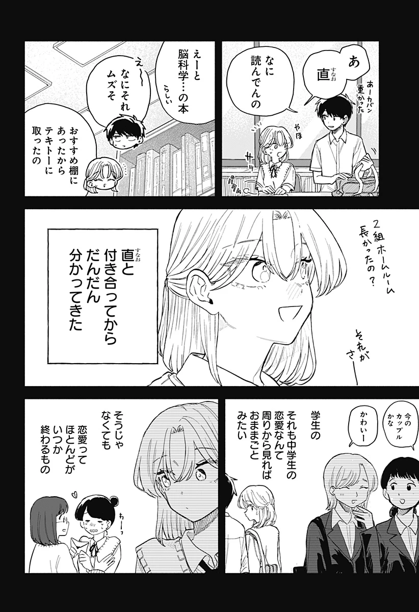 クソ女に幸あれ 第62話 - 10