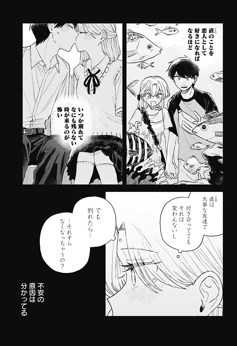 クソ女に幸あれ 第62話 - 11