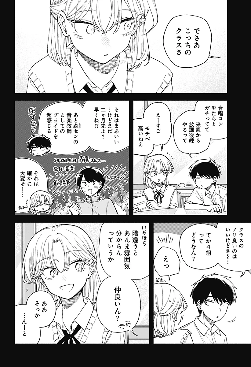 クソ女に幸あれ 第62話 - 12