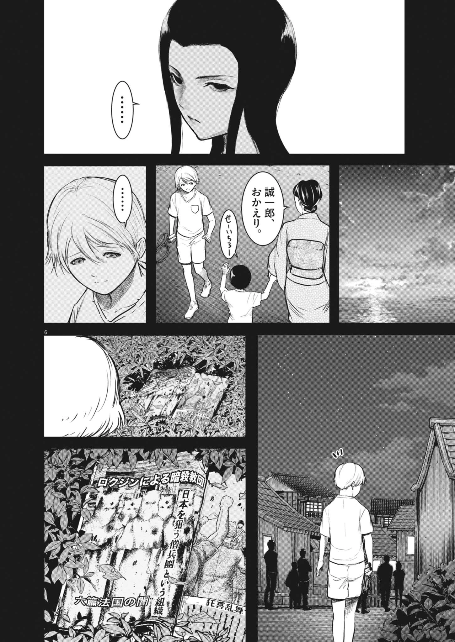 ROPPEN-六篇- 第81話 - 6