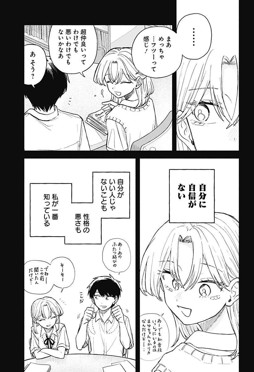 クソ女に幸あれ 第62話 - 13