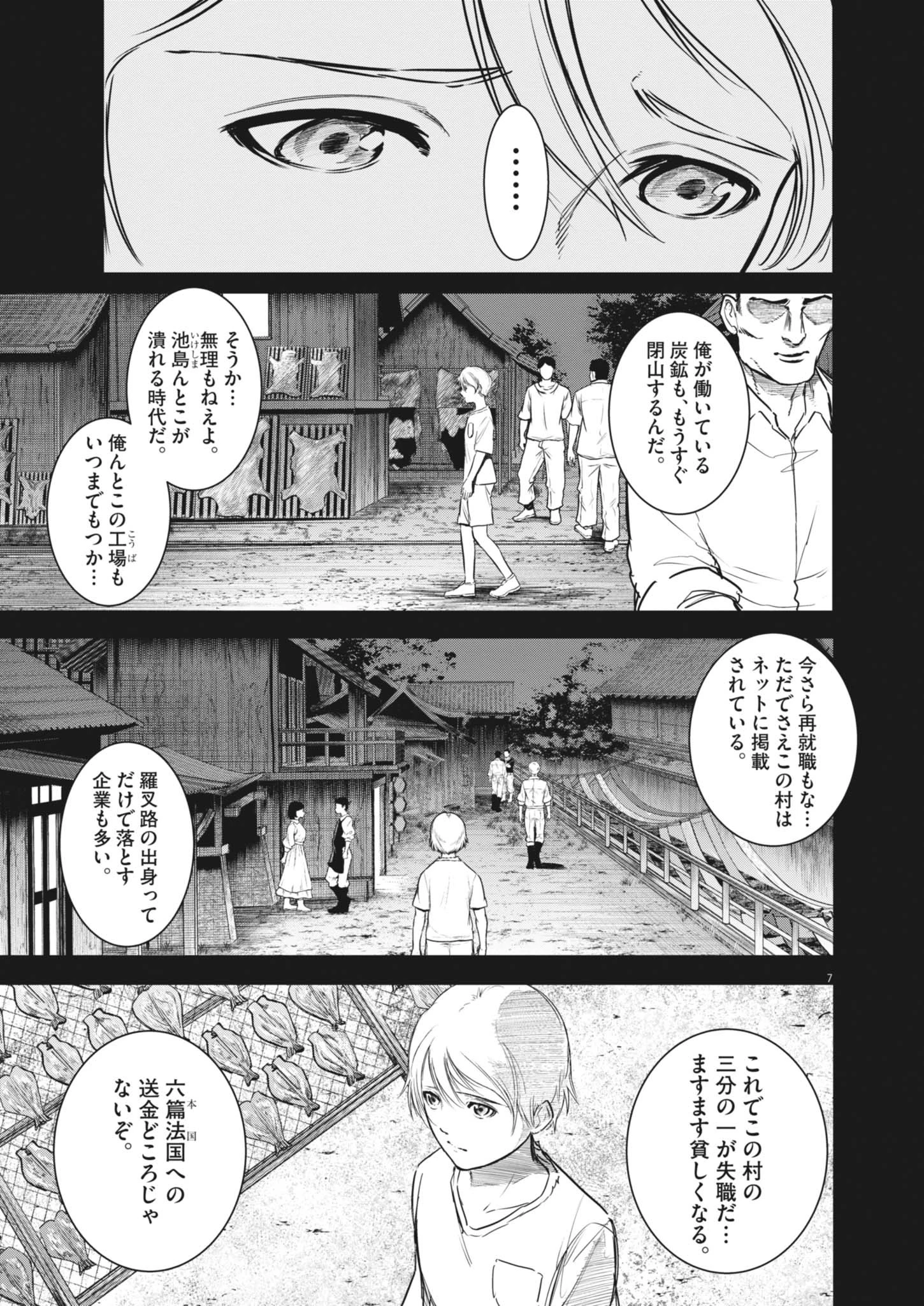 ROPPEN-六篇- 第81話 - 7