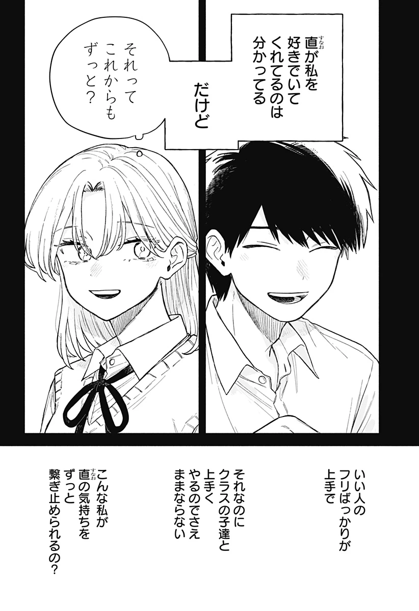 クソ女に幸あれ 第62話 - 14