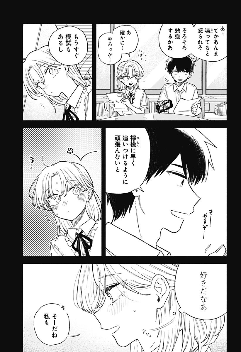 クソ女に幸あれ 第62話 - 15