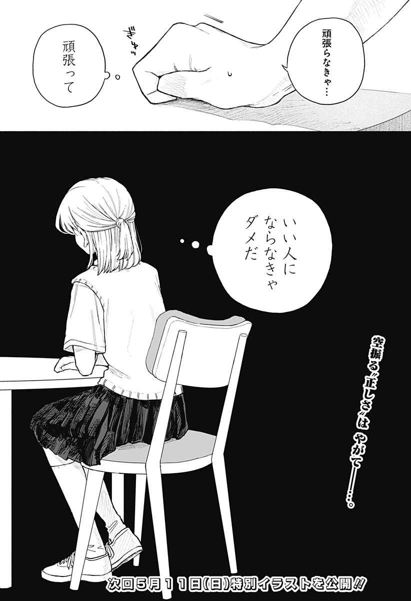 クソ女に幸あれ 第62話 - 16