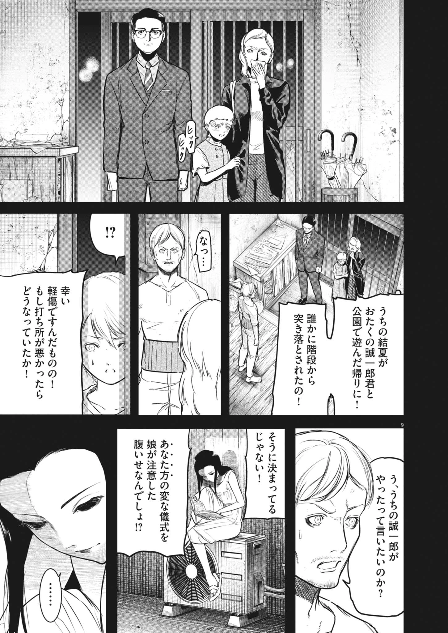 ROPPEN-六篇- 第81話 - 9