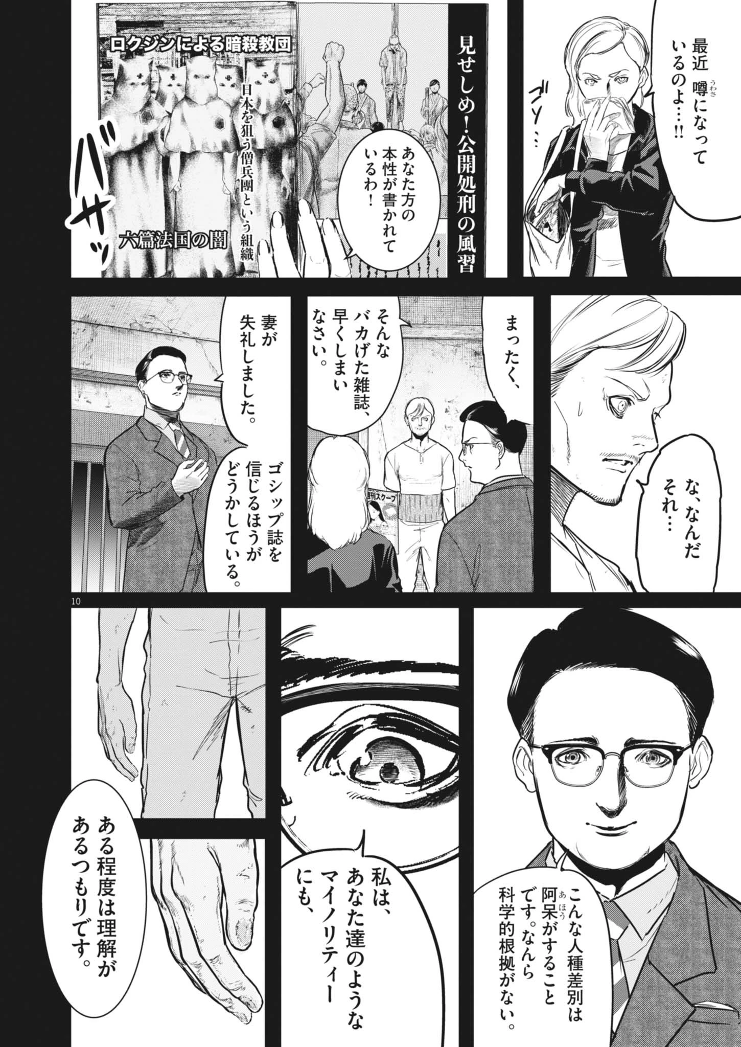 ROPPEN-六篇- 第81話 - 10