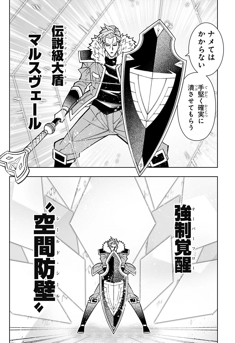 僕の武器は攻撃力１の針しかない 第136話 - 2