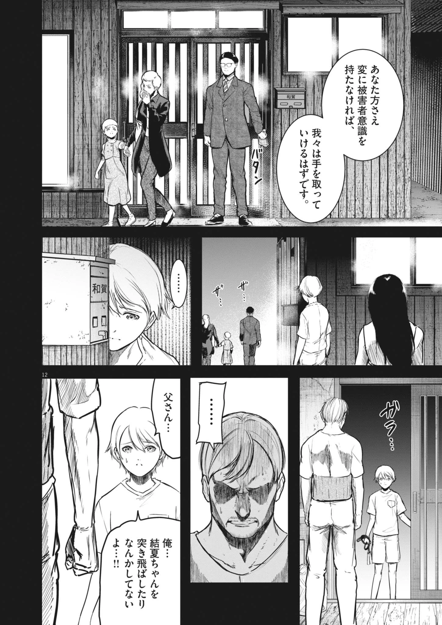 ROPPEN-六篇- 第81話 - 12