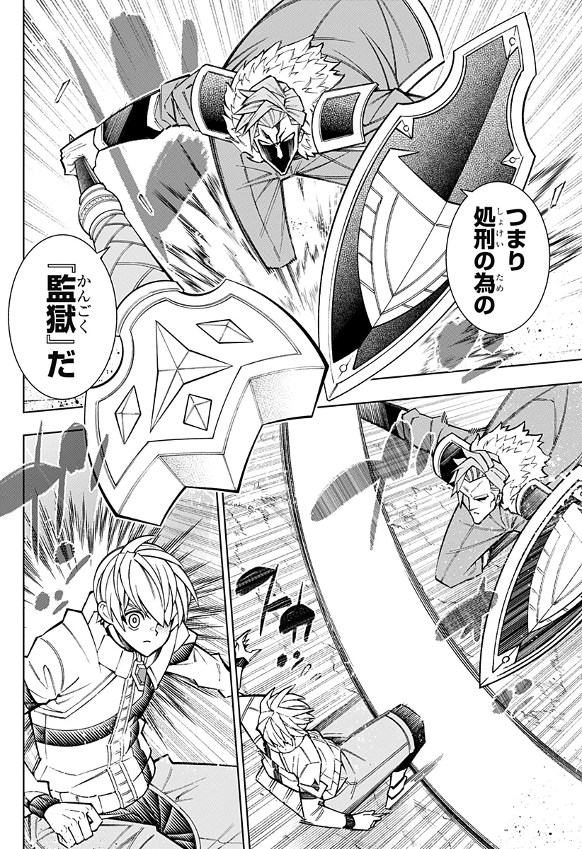 僕の武器は攻撃力１の針しかない 第136話 - 4