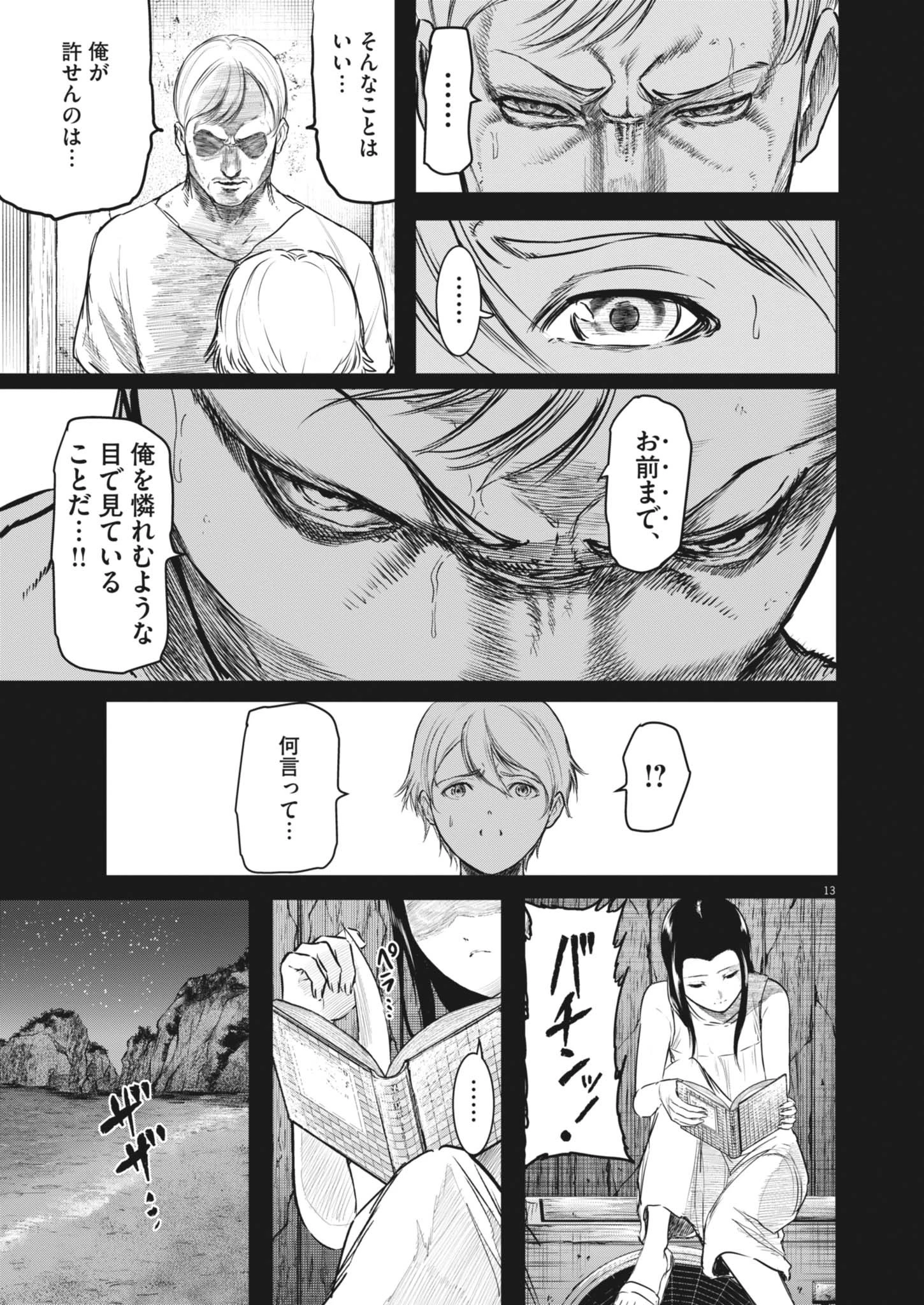 ROPPEN-六篇- 第81話 - 13