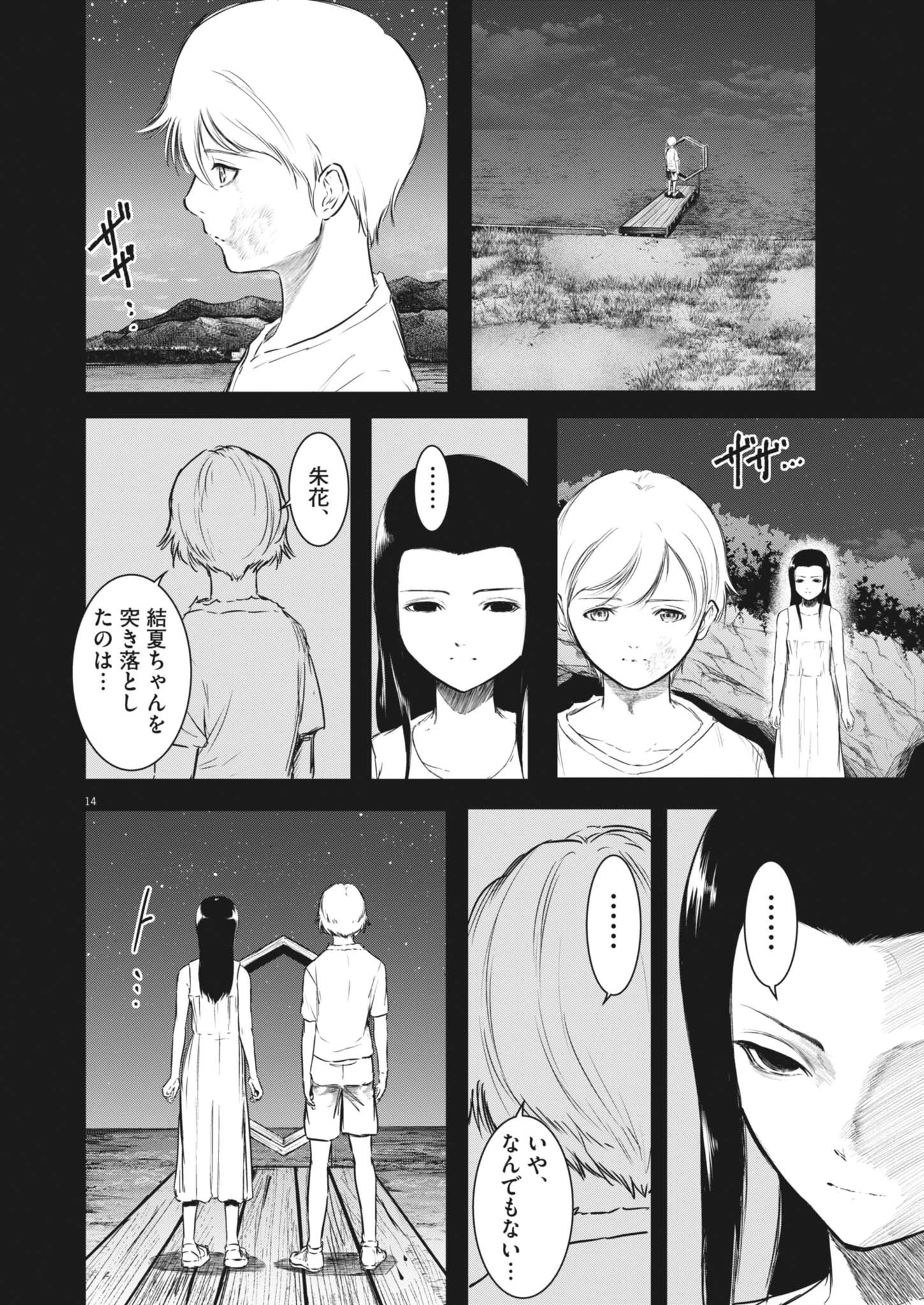 ROPPEN-六篇- 第81話 - 14