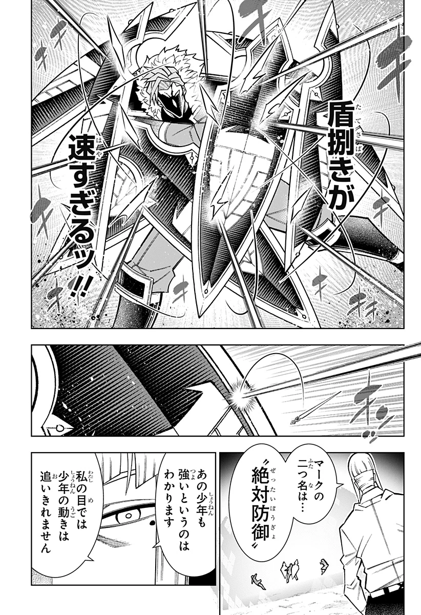 僕の武器は攻撃力１の針しかない 第136話 - 9