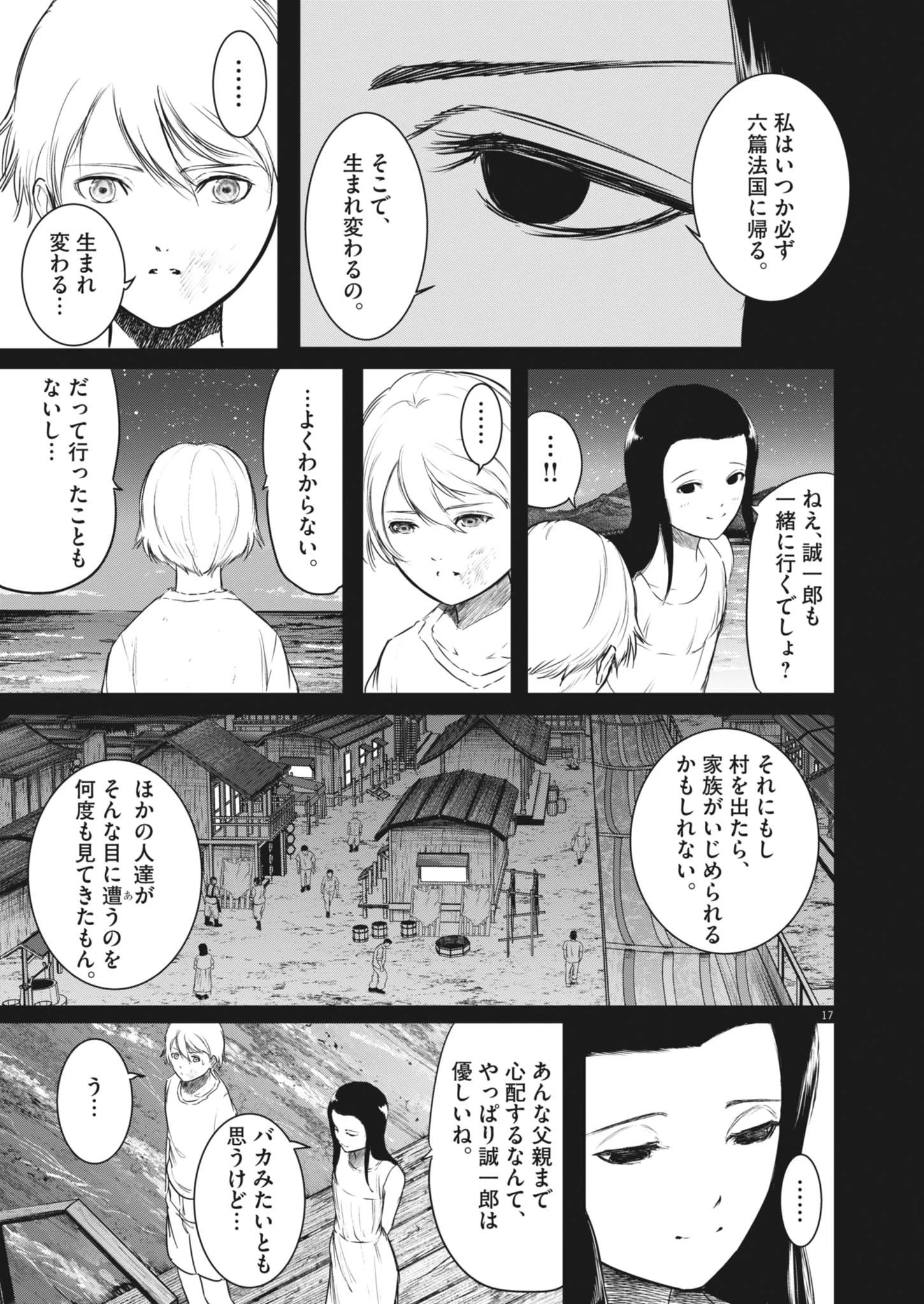 ROPPEN-六篇- 第81話 - 17