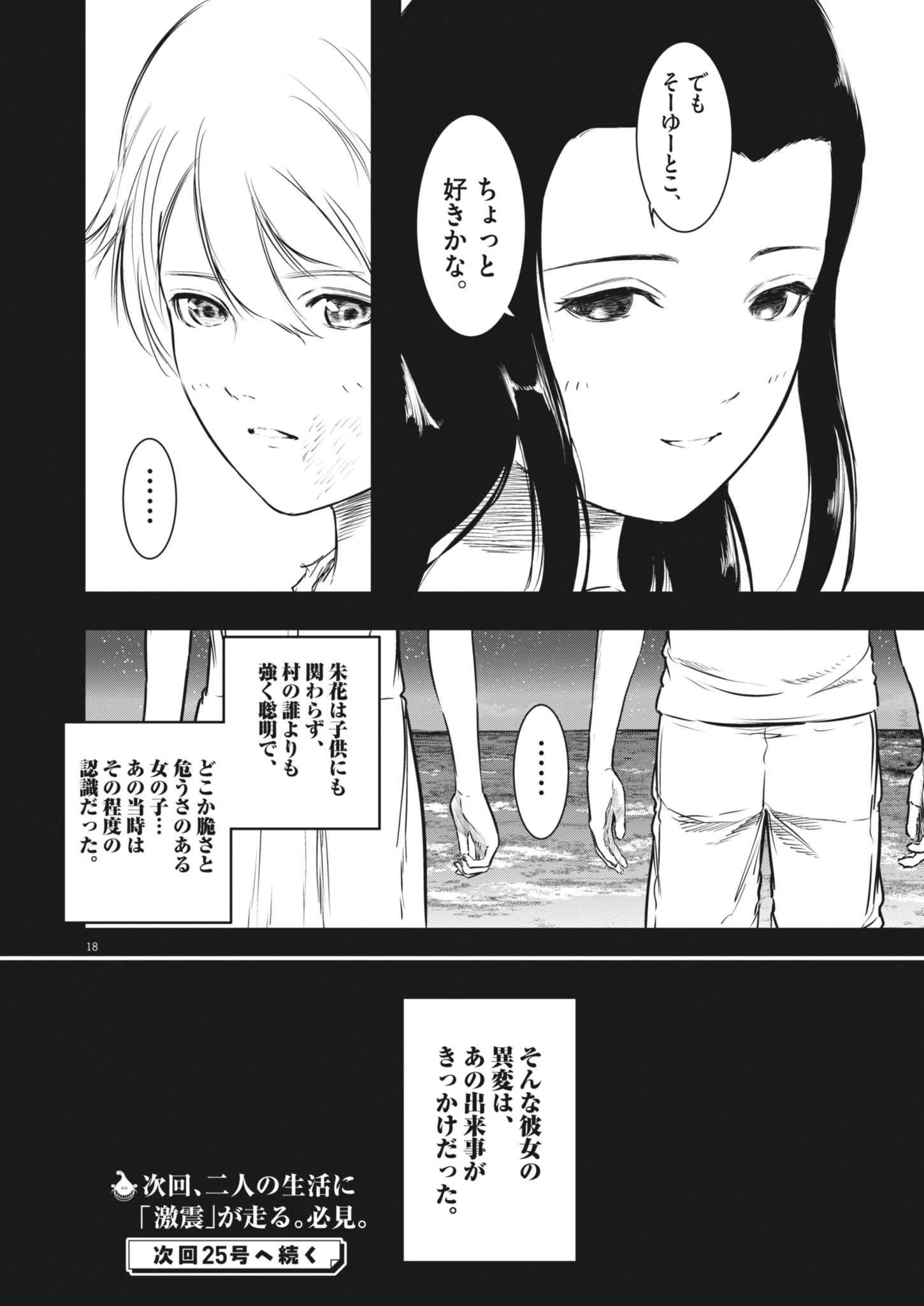 ROPPEN-六篇- 第81話 - 18