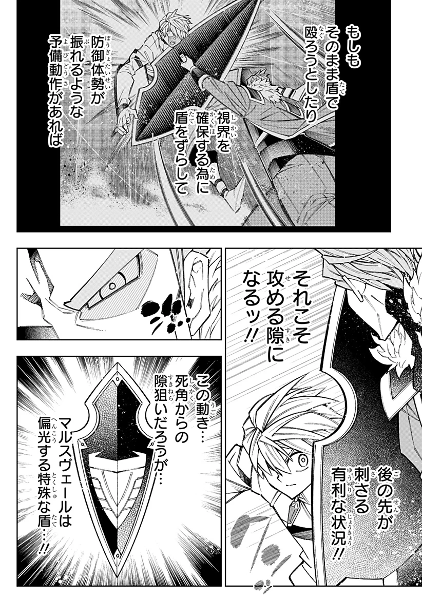 僕の武器は攻撃力１の針しかない 第136話 - 12