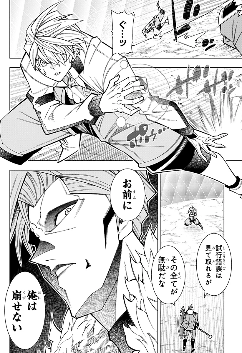 僕の武器は攻撃力１の針しかない 第136話 - 14