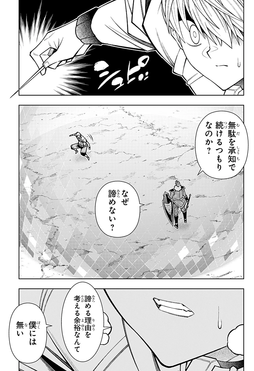 僕の武器は攻撃力１の針しかない 第136話 - 15