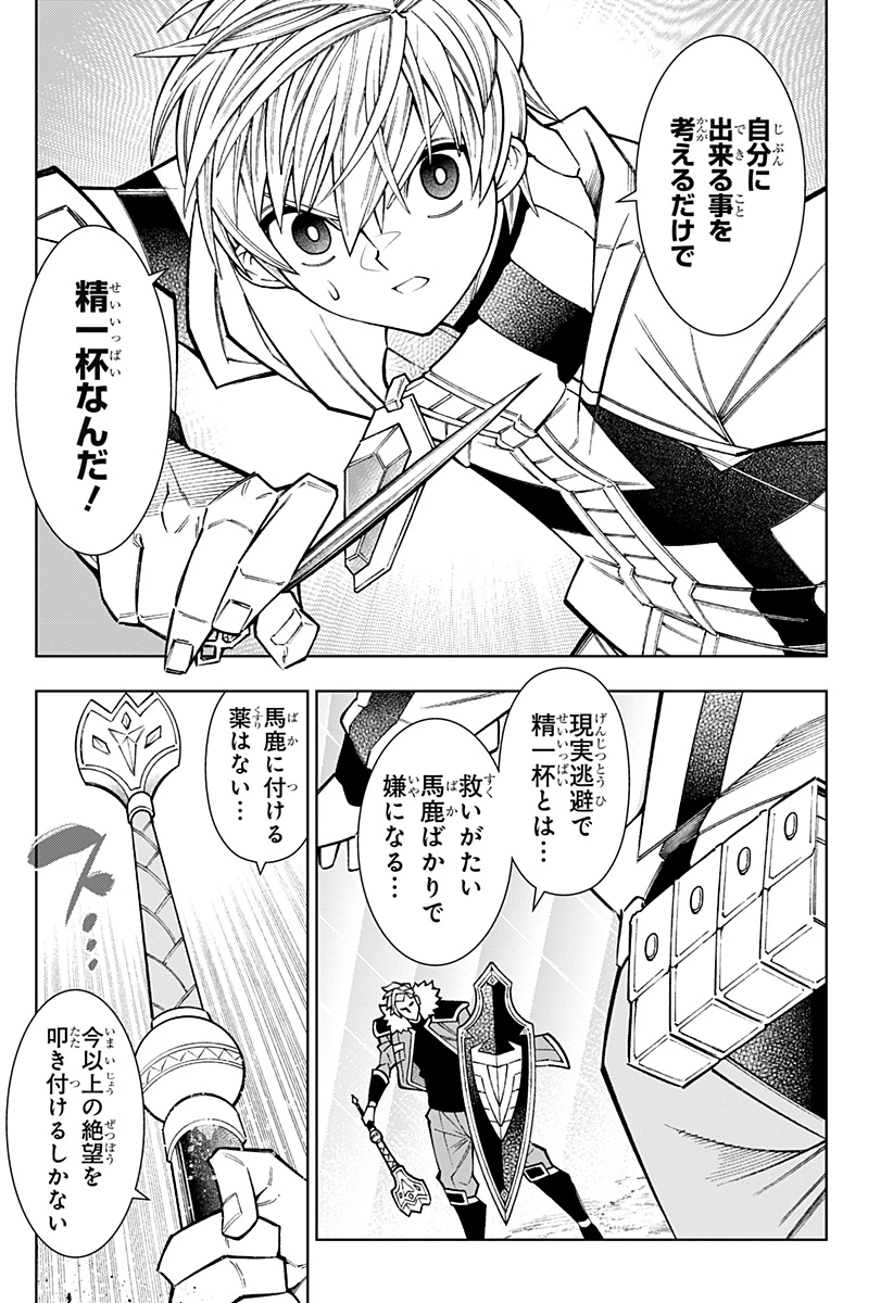 僕の武器は攻撃力１の針しかない 第136話 - 16