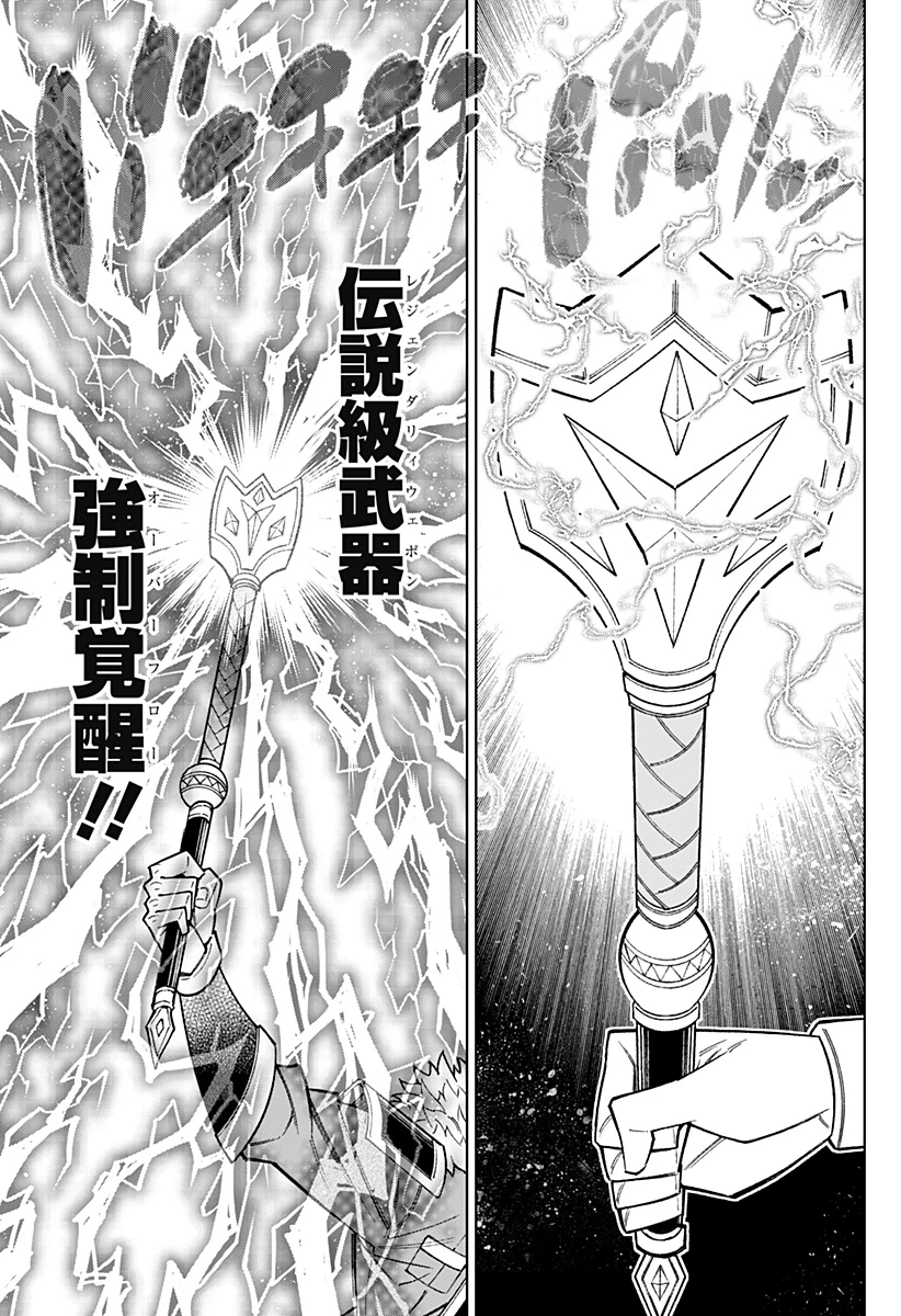 僕の武器は攻撃力１の針しかない 第136話 - 17