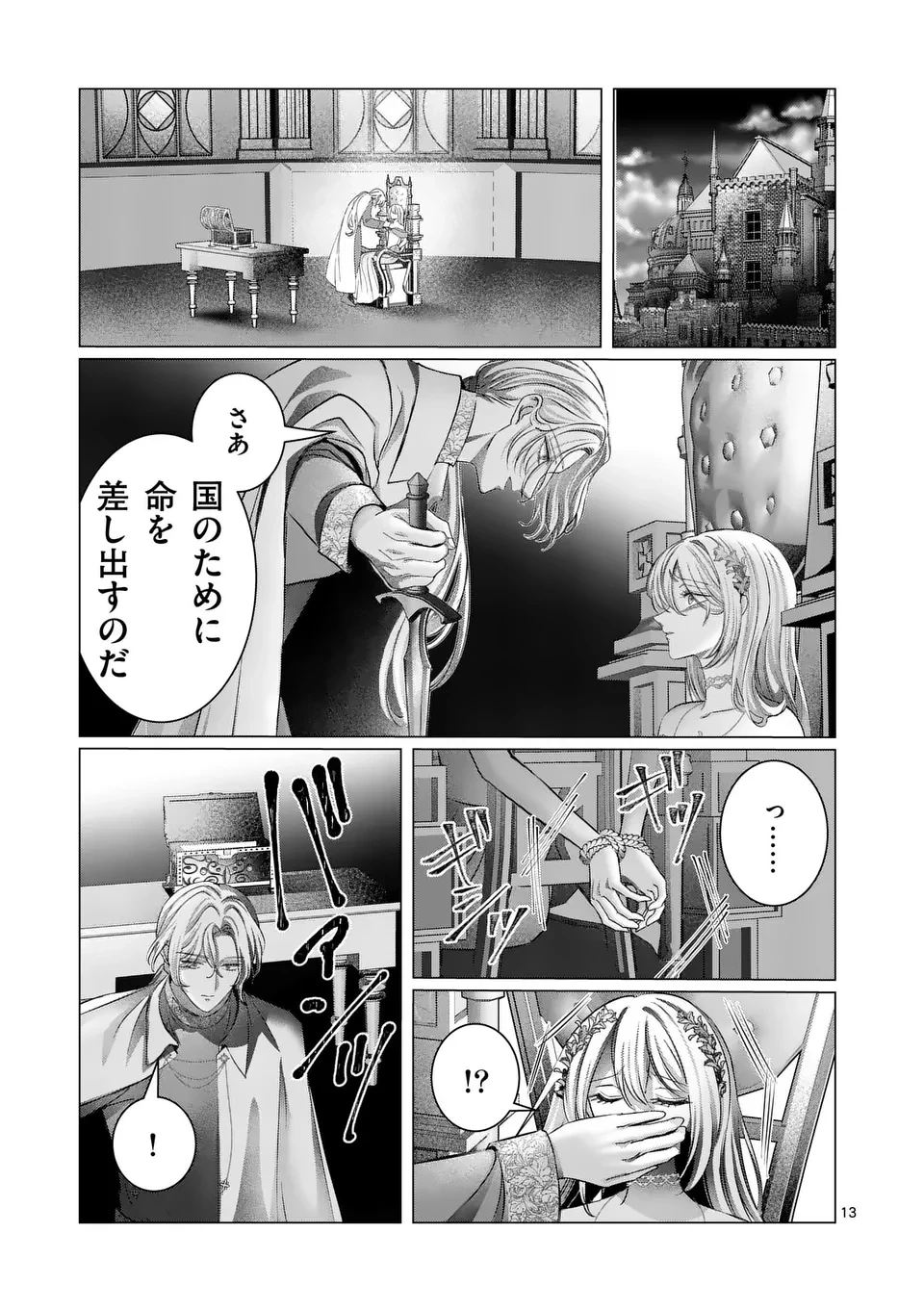 やり直し令嬢は、大好きな旦那様に離婚しようと言わせたい！ 第17.5話 - 1