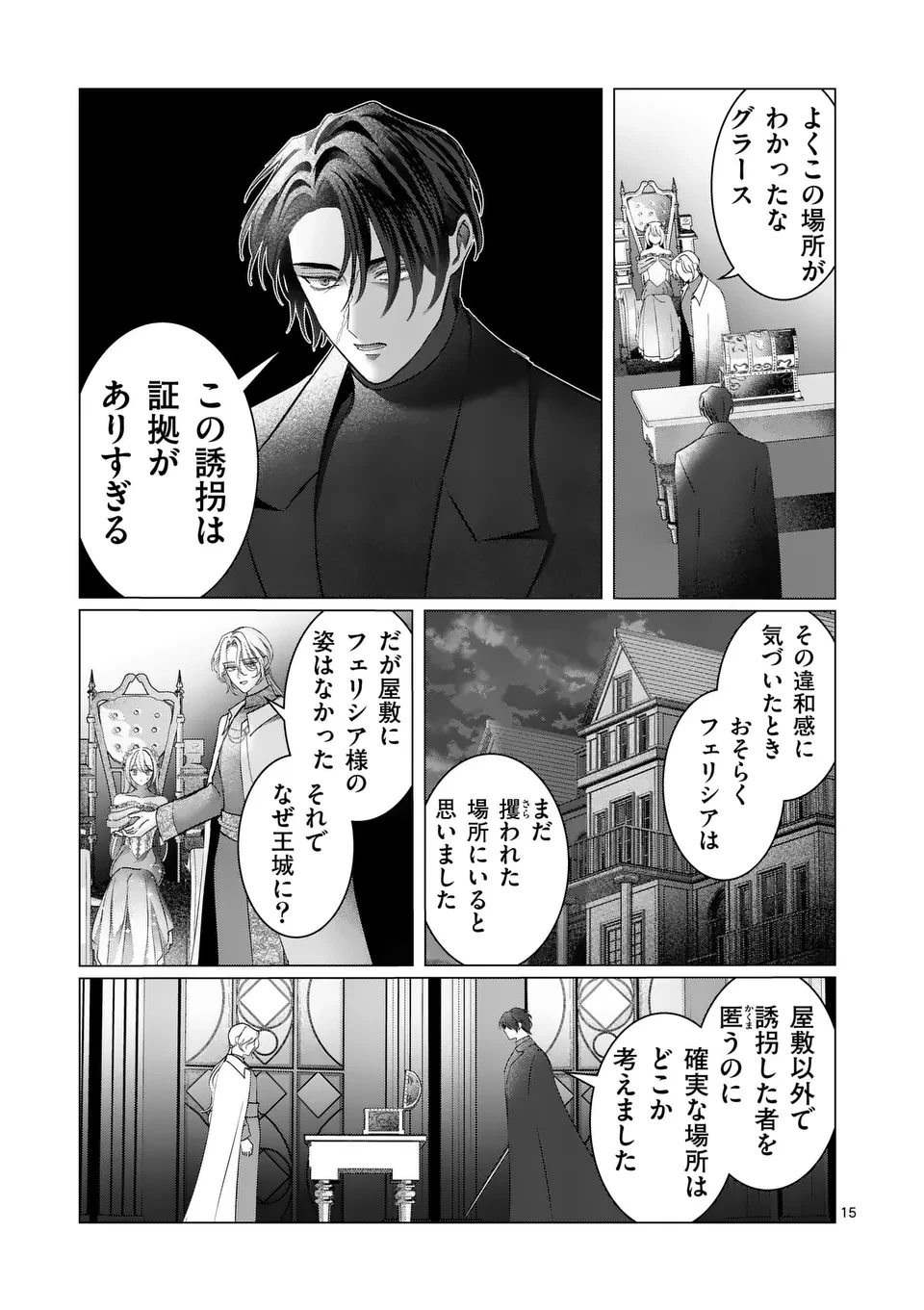 やり直し令嬢は、大好きな旦那様に離婚しようと言わせたい！ 第17.5話 - 3