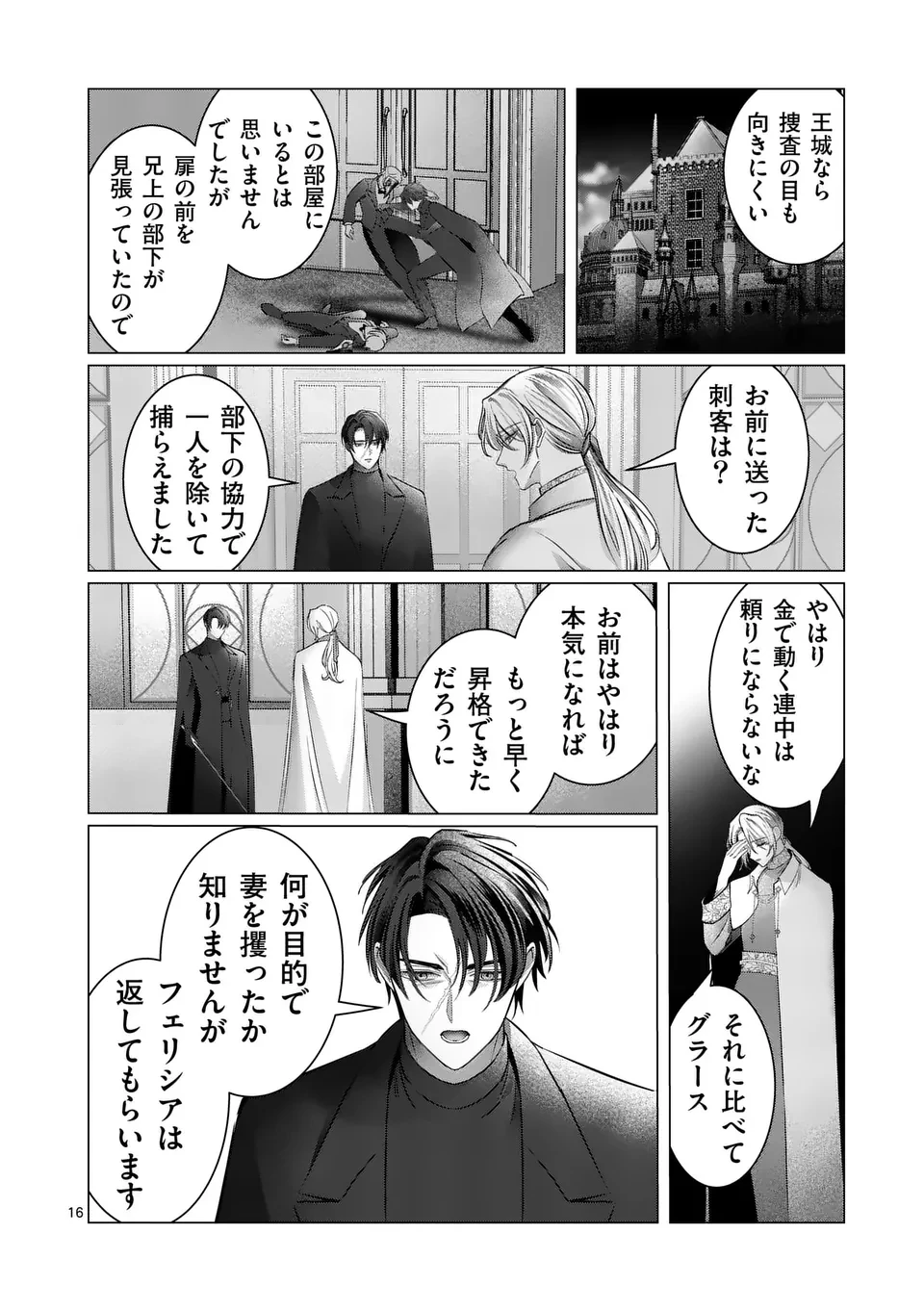 やり直し令嬢は、大好きな旦那様に離婚しようと言わせたい！ 第17.5話 - 4