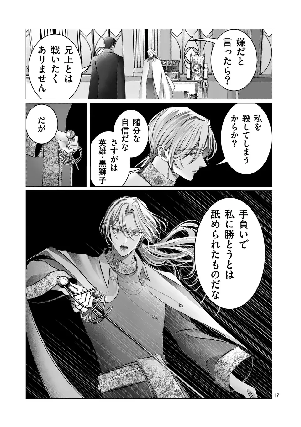やり直し令嬢は、大好きな旦那様に離婚しようと言わせたい！ 第17.5話 - 5
