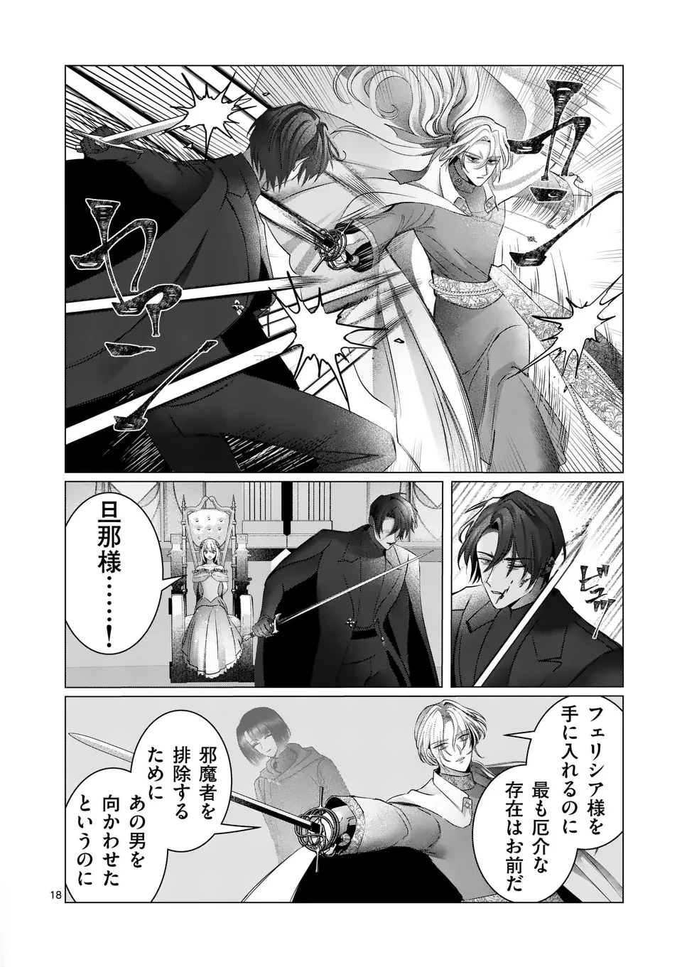 やり直し令嬢は、大好きな旦那様に離婚しようと言わせたい！ 第17.5話 - 6