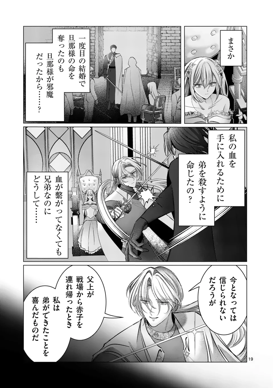 やり直し令嬢は、大好きな旦那様に離婚しようと言わせたい！ 第17.5話 - 7