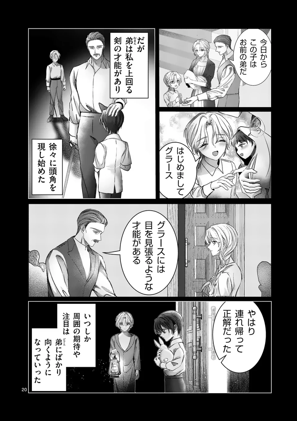 やり直し令嬢は、大好きな旦那様に離婚しようと言わせたい！ 第17.5話 - 8