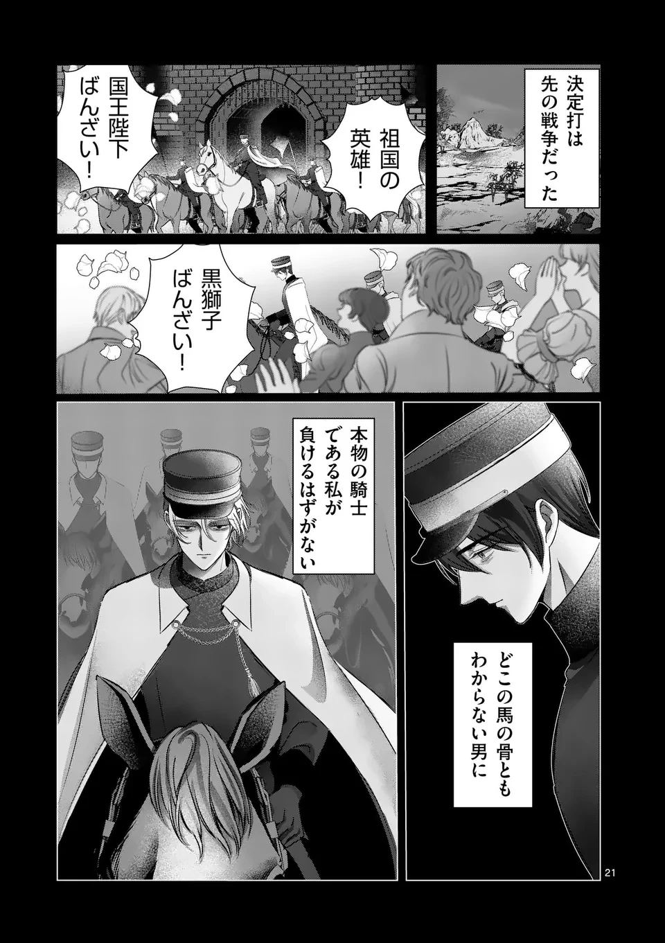 やり直し令嬢は、大好きな旦那様に離婚しようと言わせたい！ 第17.5話 - 9