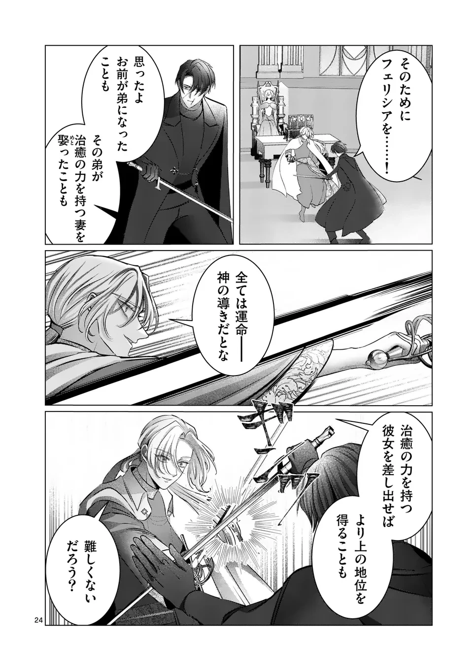 やり直し令嬢は、大好きな旦那様に離婚しようと言わせたい！ 第17.5話 - 12