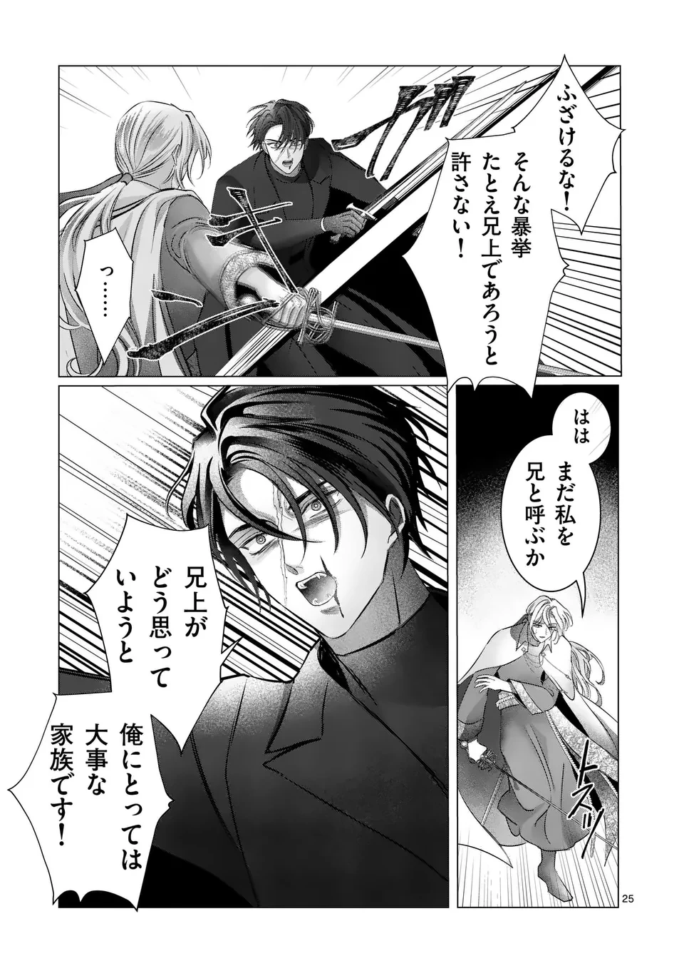 やり直し令嬢は、大好きな旦那様に離婚しようと言わせたい！ 第17.5話 - 13