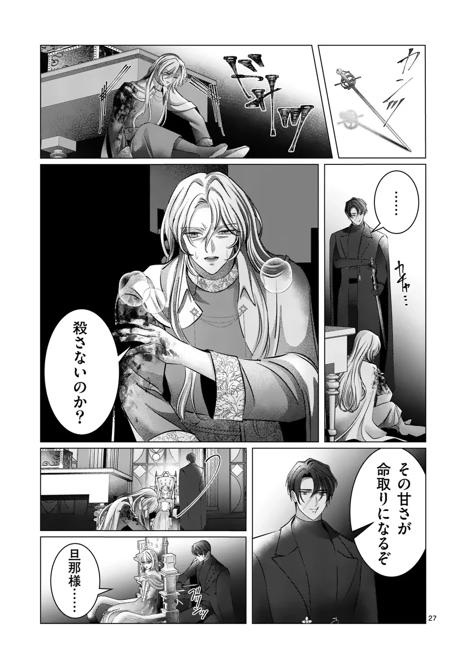 やり直し令嬢は、大好きな旦那様に離婚しようと言わせたい！ 第17.5話 - 15