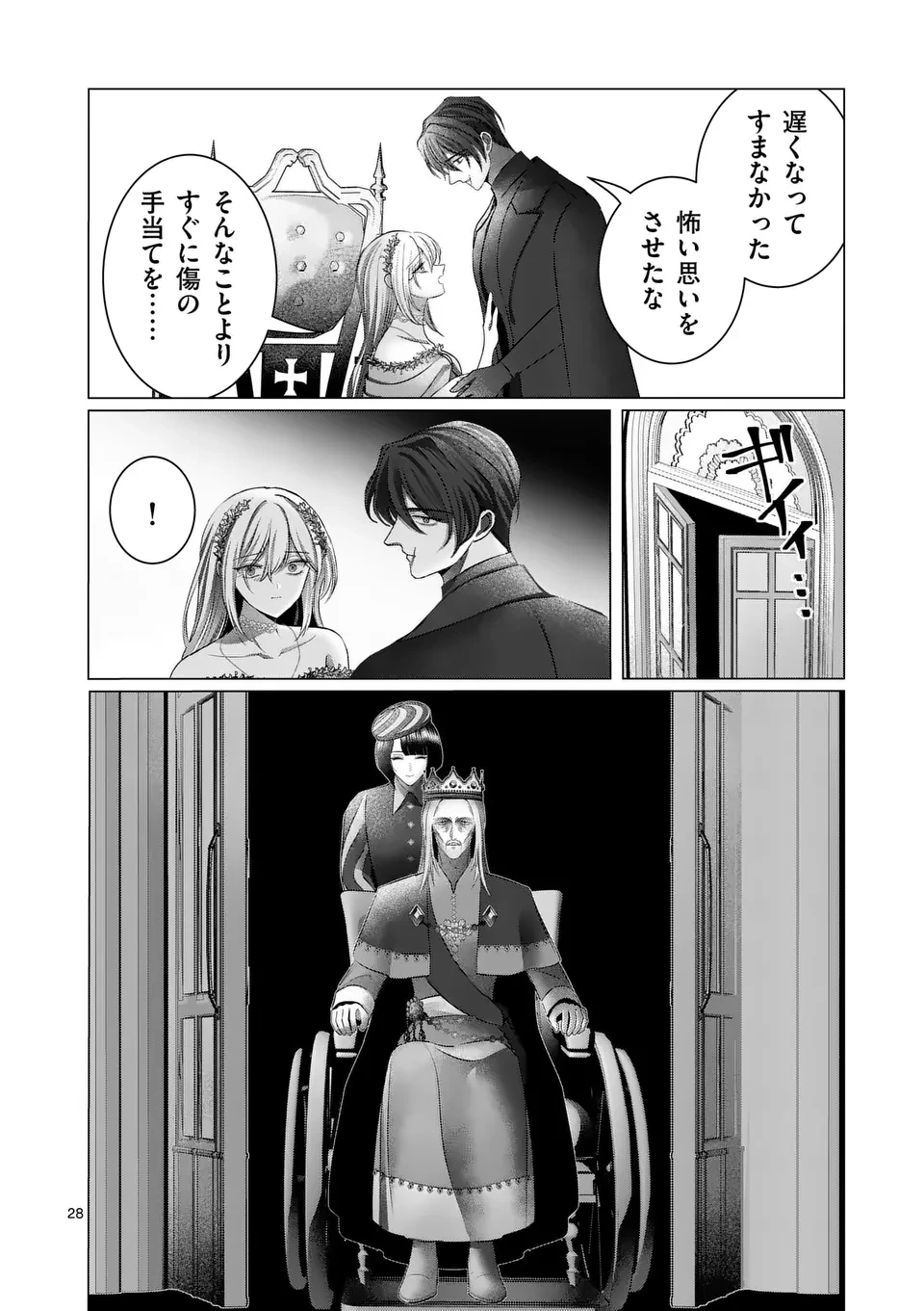 やり直し令嬢は、大好きな旦那様に離婚しようと言わせたい！ 第17.5話 - 16
