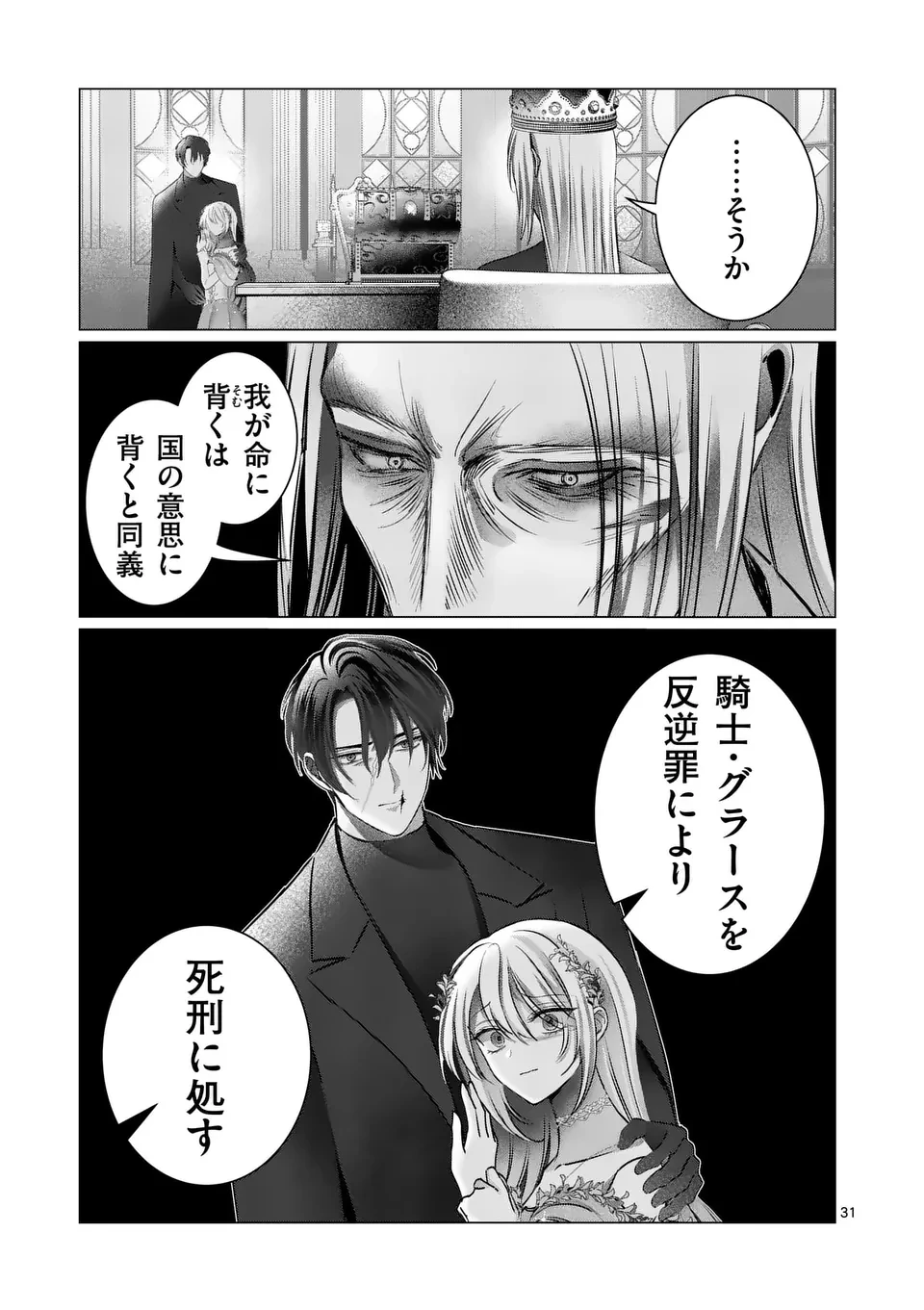 やり直し令嬢は、大好きな旦那様に離婚しようと言わせたい！ 第17.5話 - 19