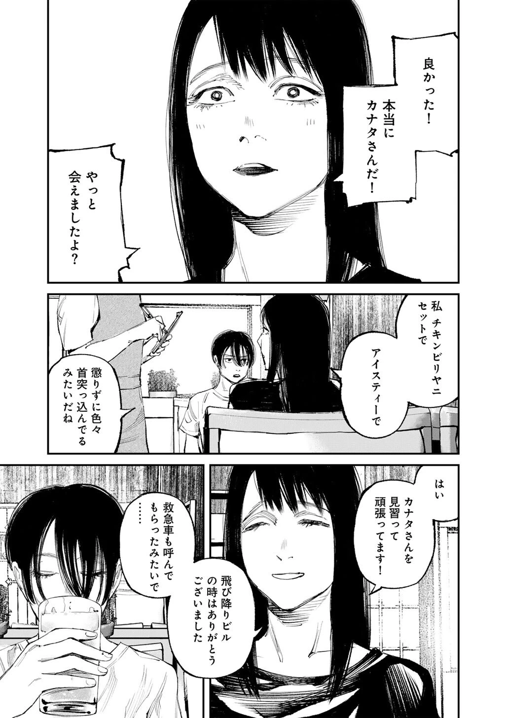 幽闇のカナタ 第18話 - 3