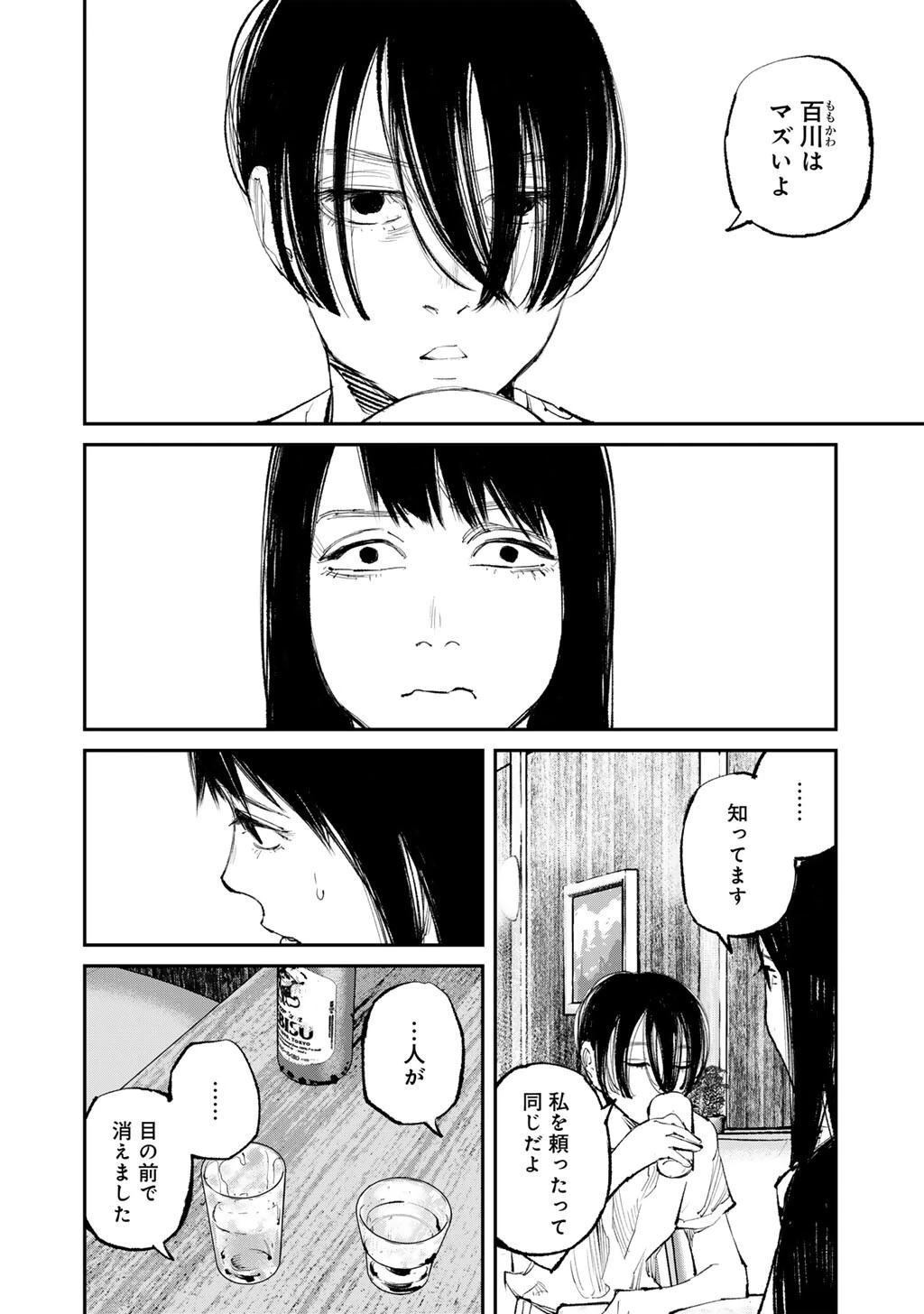 幽闇のカナタ 第18話 - 4